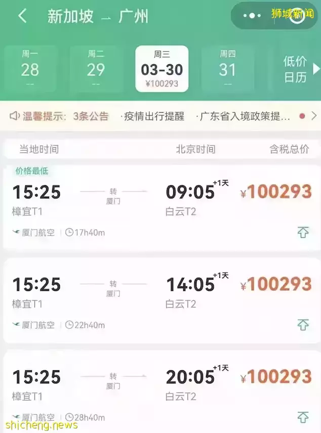 病例暴增！機票破10萬？新加坡回國不如包機！14個航班熔斷後，還有票價低至1100新