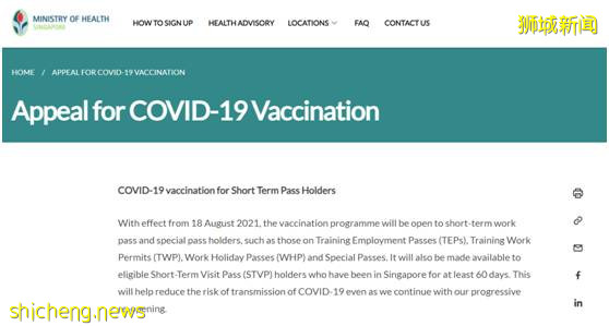 疫苗攻略 短期探访准证者在新加坡接种疫苗全攻略,让你少走弯路