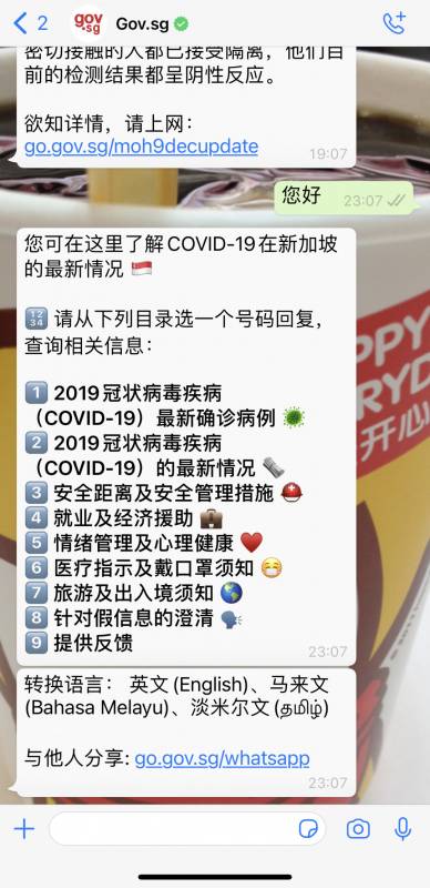 新加坡Gov.sg推出聊天机器人;在WhatsApp上用四种语言为你服务