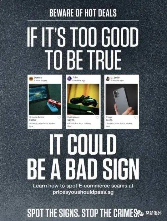 新加坡7大詐騙套路，千萬別中招了