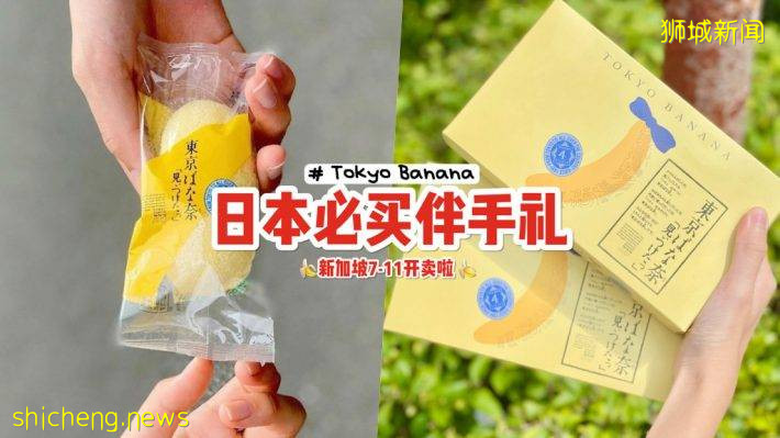 是日本的味道！7一11便利商店现已开放预购Tokyo Banana🍌 现在下单还可享有早鸟特价🤩