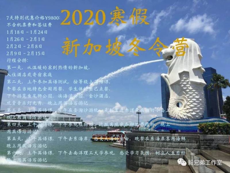 2020年寒假,来一场说走就走的新加坡微留学