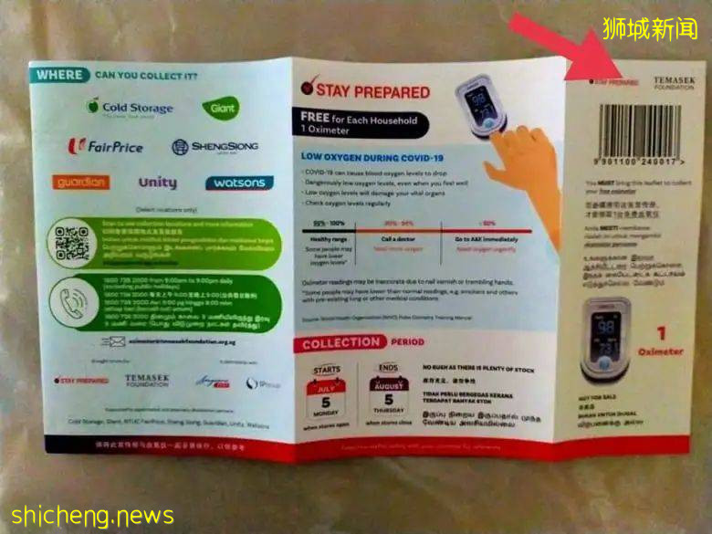 丢失血氧仪兑换传单怎么办?新加坡淡马锡基金会:不能补领,可自费购买