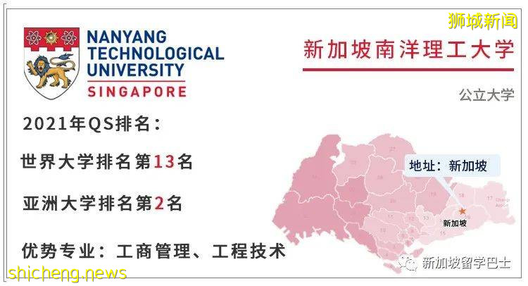 【新加坡留學院校庫】新加坡南洋理工大學（NTU）招生簡章