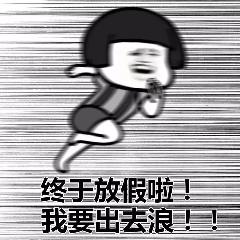 學校假期來臨，嗨皮攻略不要錯過