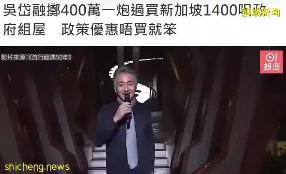 “在新加坡不买组屋的,太笨了”