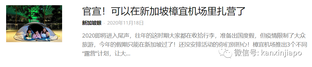 今增4，新加坡连续9天无本地病例，史上首次 | 樟宜机场冰雪仙境，抢鲜体验