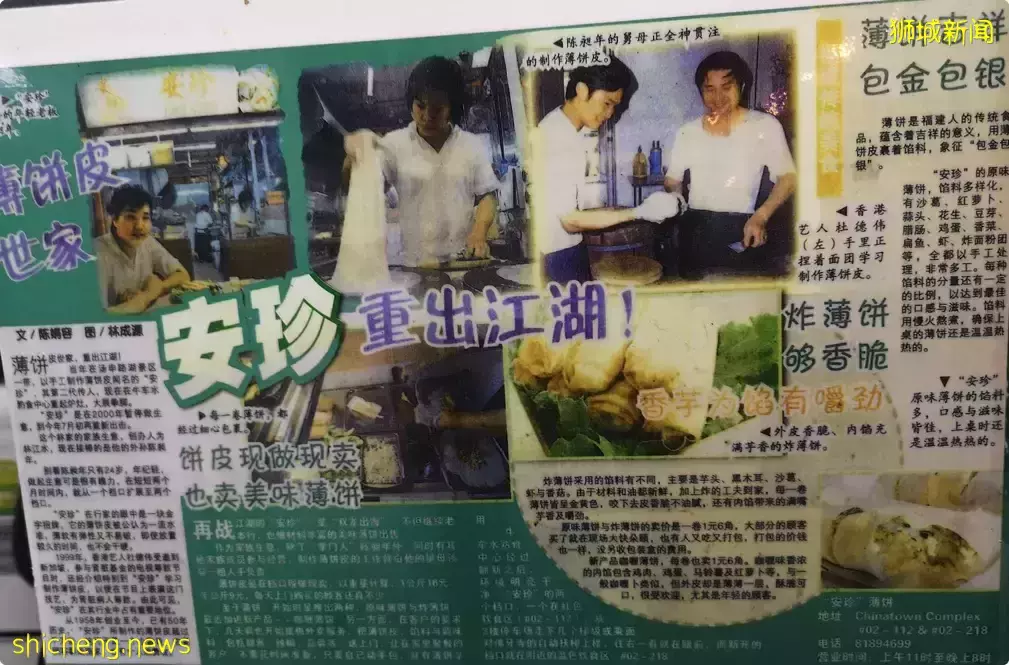 新加坡著名米其林老字號”安珍薄餅” (1958年就開始營業)