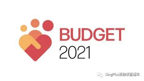 【持续更新】2021年新加坡政府补贴最全盘点，看看你能领多少钱