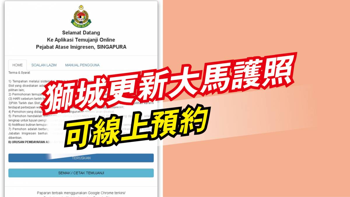 狮城更新大马护照可线上预约