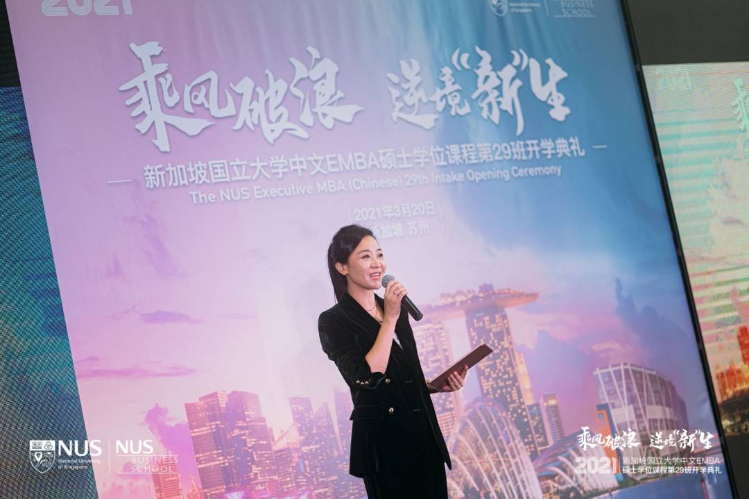 乘風破浪 逆境“新”生 新加坡國立大學中文EMBA第29班開學典禮