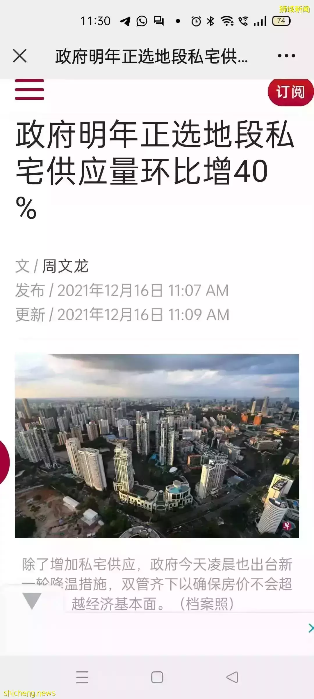 新加坡楼市新一轮调控 新政解读