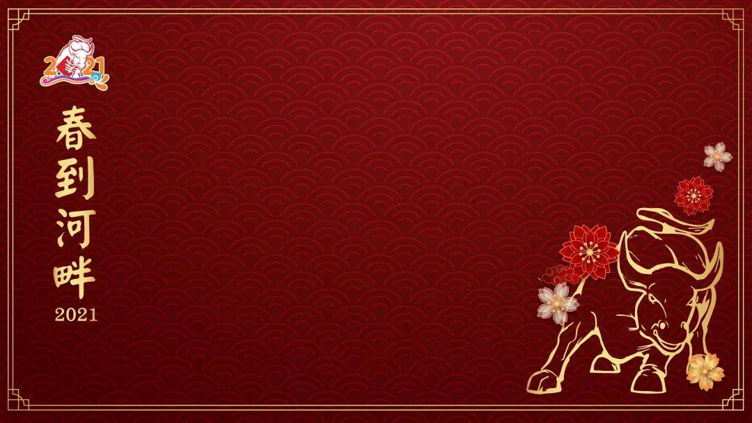 “春到河畔”2021將延長到2月20日結束,民衆可以繼續預約時段