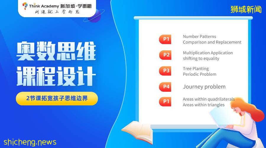 “普娃不能学奥数”,毁了多少新加坡奥数天才