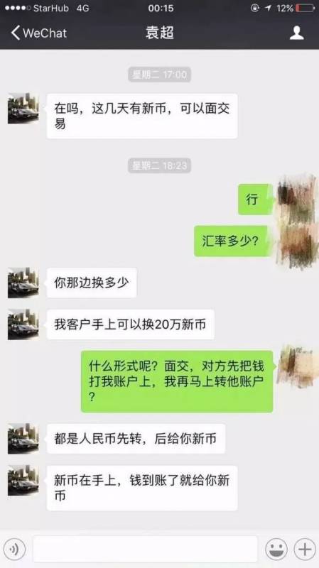 小心新加坡生活群裏,那個跟你換錢的人