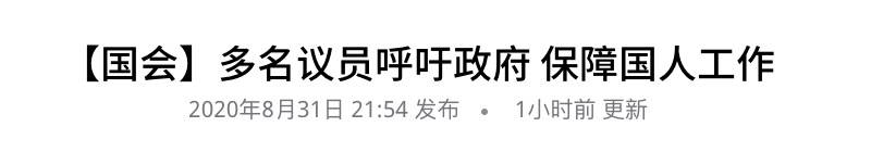 新加坡老板自爆真实面试经历:面试了7个新加坡人,祝他们好运吧