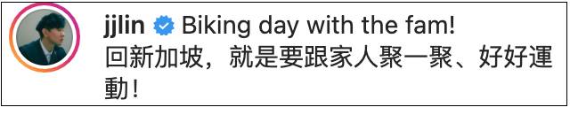 林俊杰回到新加坡过年啦！还在滨海湾骑车遛圈