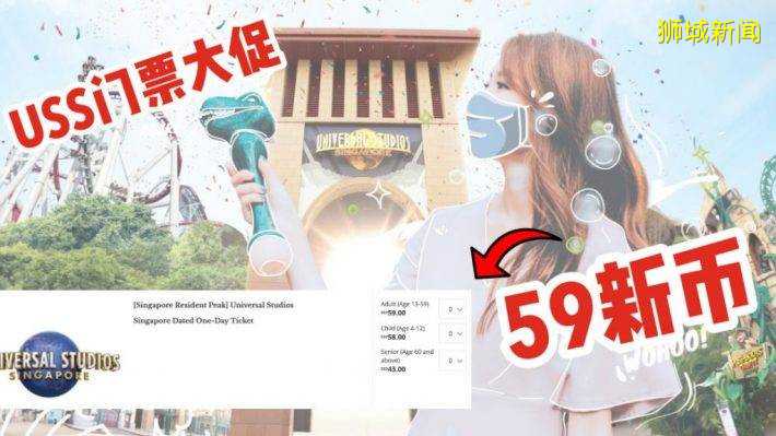 新加坡环球影城促销自救: 门票只要59新币！！本月有效