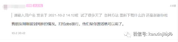 “回国后，DBS手机银行突然登陆不了，急！”