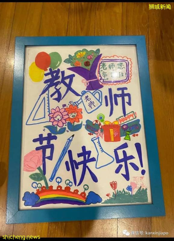 溫馨感人!新加坡孩子們這樣爲老師慶祝教師節