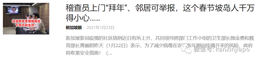 今增34 | 李显龙点出关键数字“十”;公众春节若不克制,新加坡或再次“锁国”