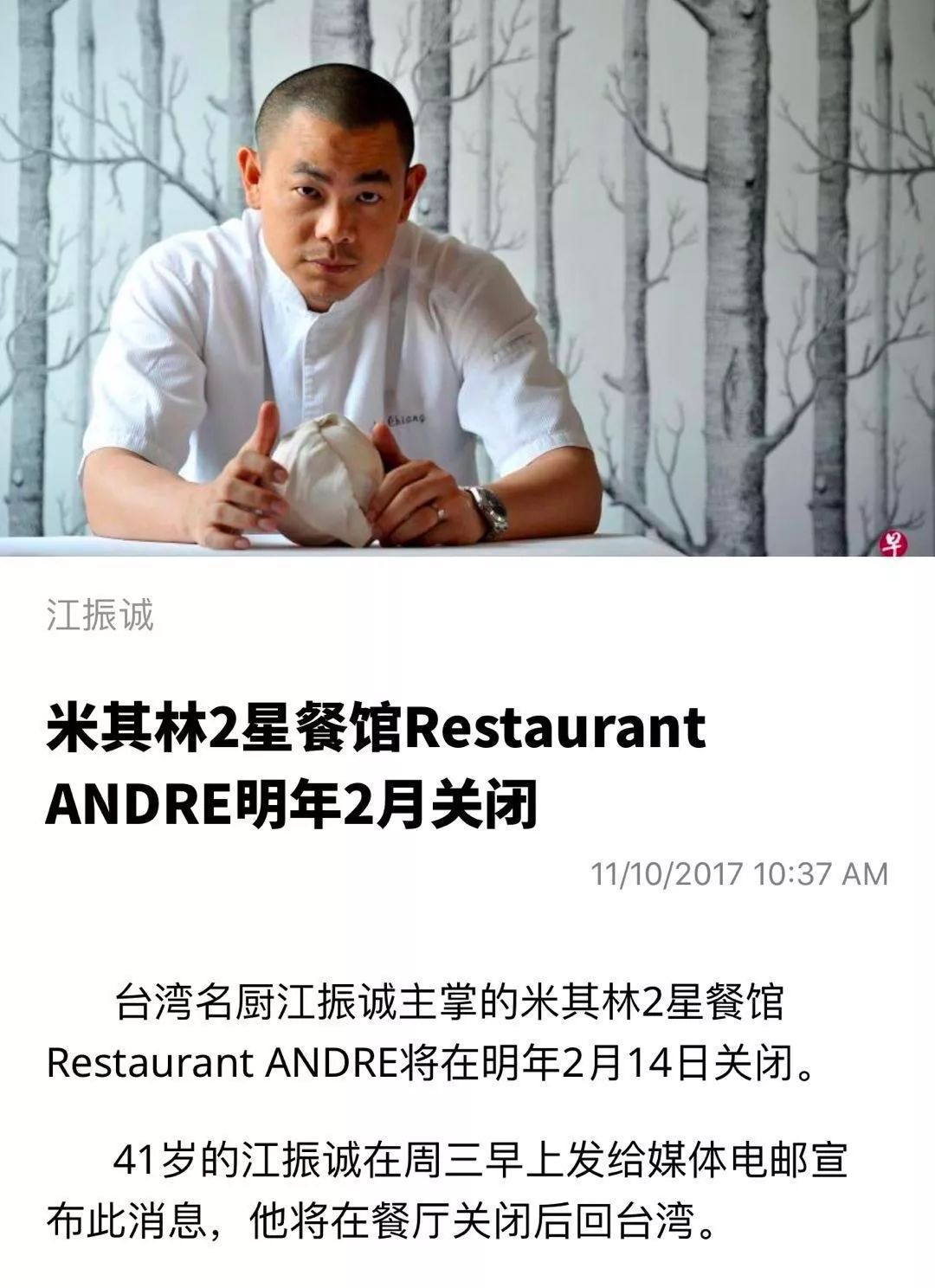 Restaurant ANDRE早上宣布明年2月结束营业，价格瞬间翻倍！？