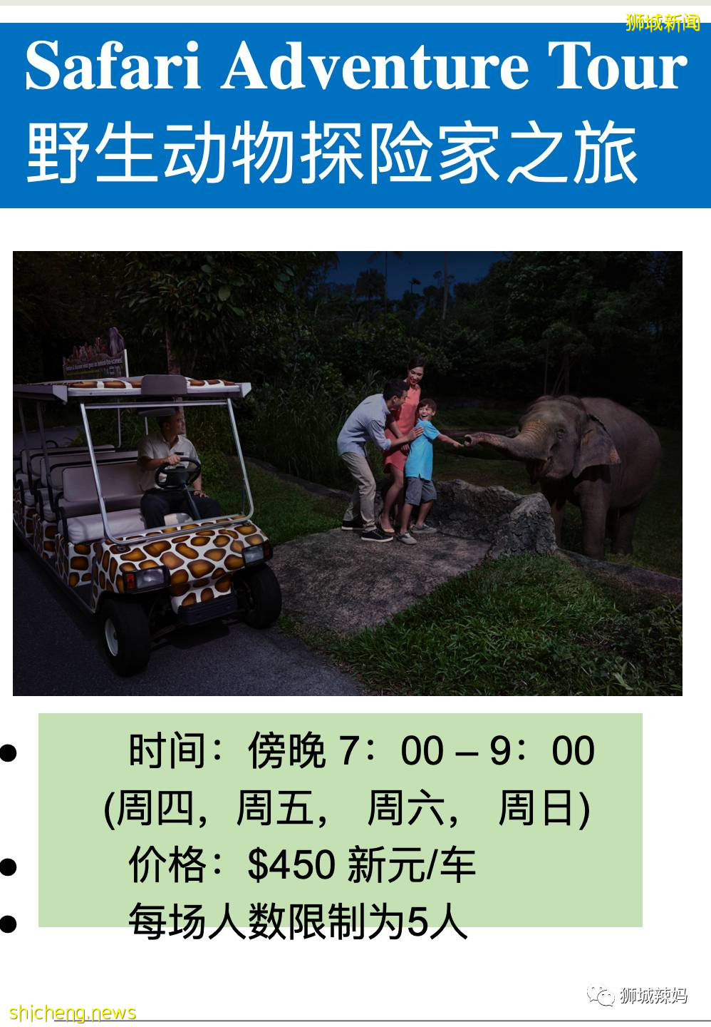 僅2天！新加坡動物園最牛的餵動物之旅，8折！還有幻光雨林和4大園5.5折起，搶啦