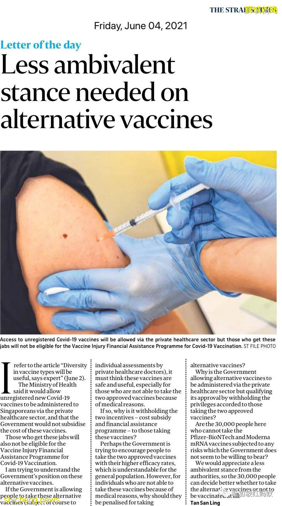 新加坡政府对科兴疫苗立场“模糊”？　应是科学而不是政治考量