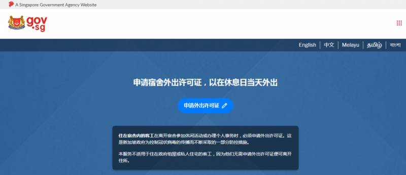 宿舍客工现每周可出门三小时 申请宿舍外出许可证详细攻略