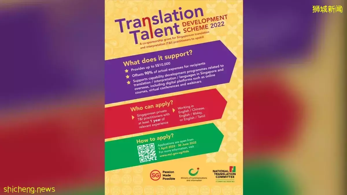 翻译人才培育计划津贴 开放申请至6月30日