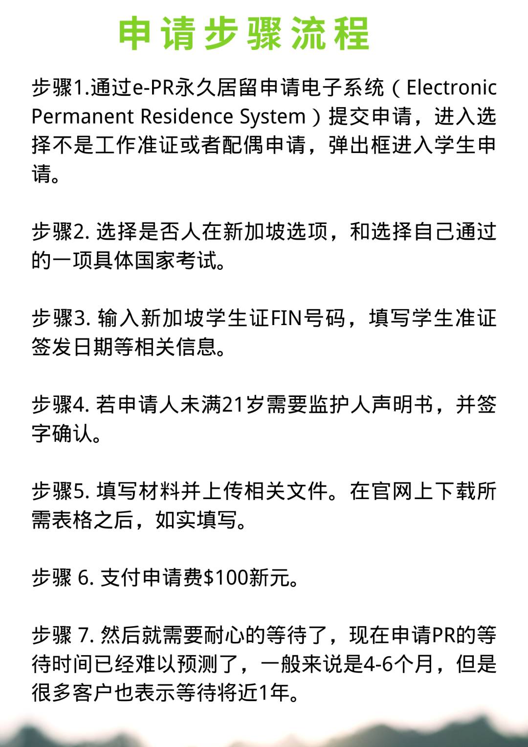 留学移民,新加坡PR攻略