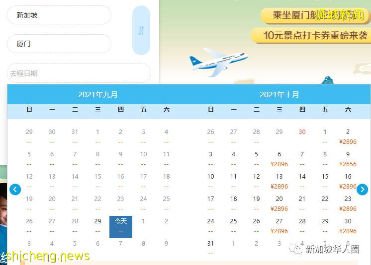 重磅!新加坡回国10月机票继续降!单程低至460新币起