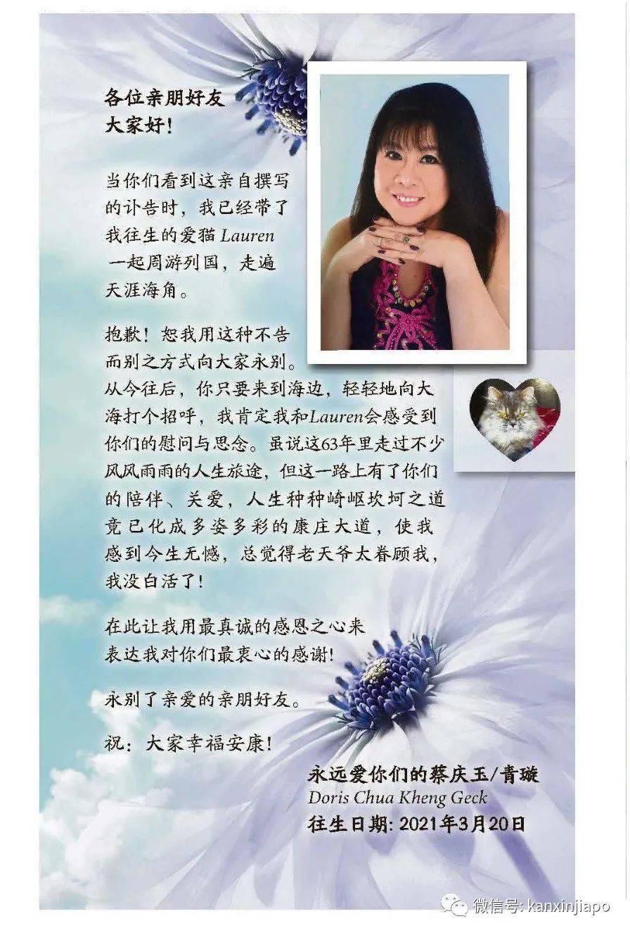 “当你们看到这亲自撰写的讣告时，我已带了爱猫一起周游列国……”