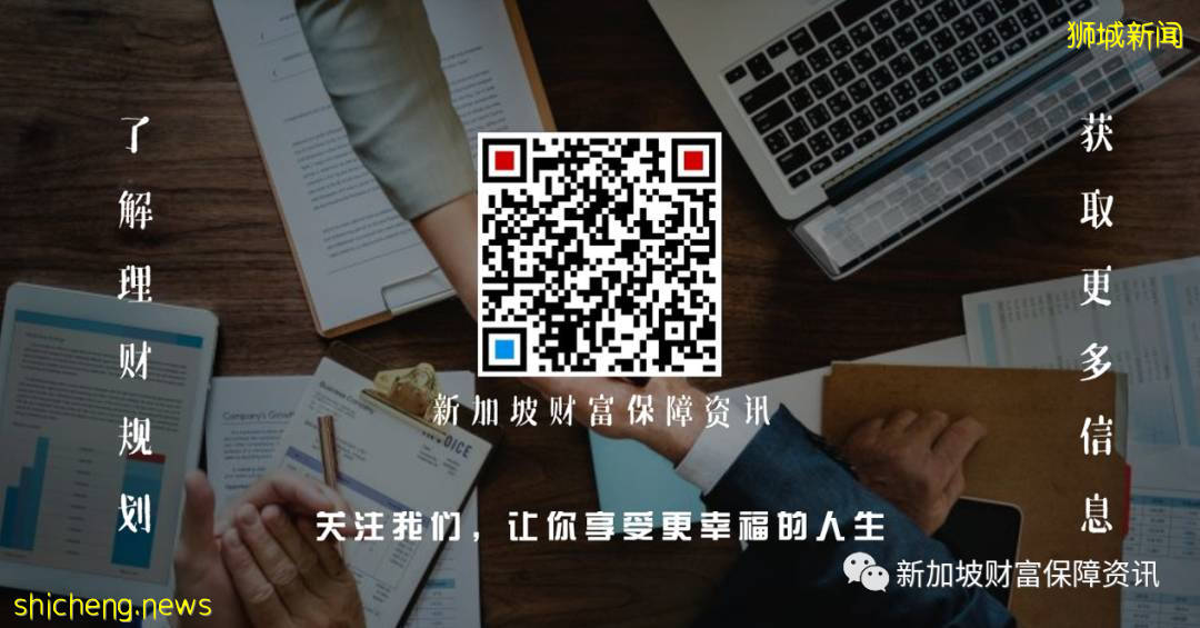 爲什麽做新加坡保險