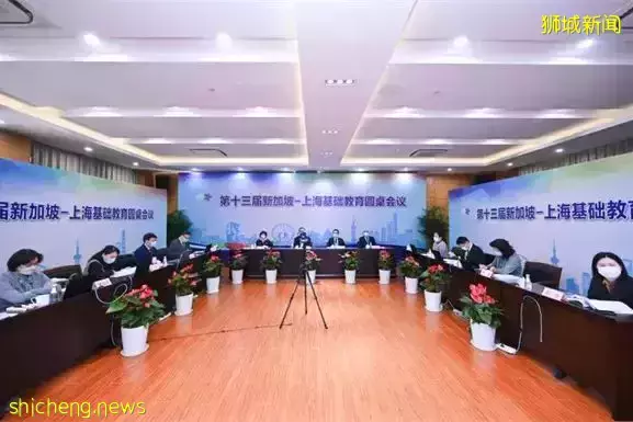 中新动态 第十三届新加坡～上海基础教育圆桌会议召开