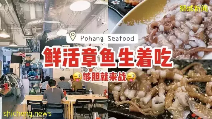鮮活章魚生著吃！正宗韓式料理餐廳 Pohang Seafood 帶你感受前所未有的味蕾體驗 👅 夠膽就來戰