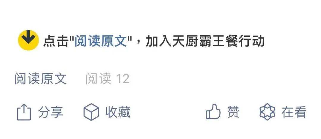 天厨免费霸王餐行动,赶紧开补