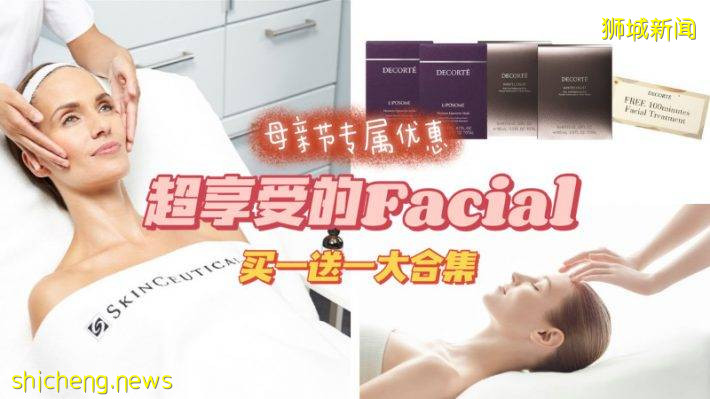 美容大王!高端Facial買一送一大合集,做Facial還送Voucher、化妝品~這等好事你必須知道