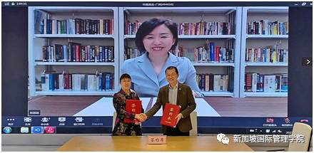 新加坡国际管理学院(中国)项目战略合作框架协议签署仪式