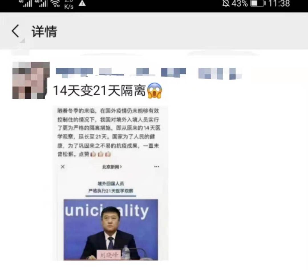 重磅!入境北京要严格执行14+7医学观察,隔离21天?最新官方回应来了