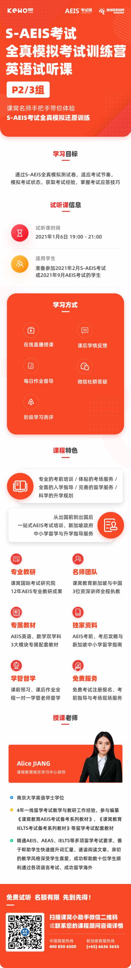 最新!新加坡2021年S AEIS考試開始報名!沖刺S AEIS你需要