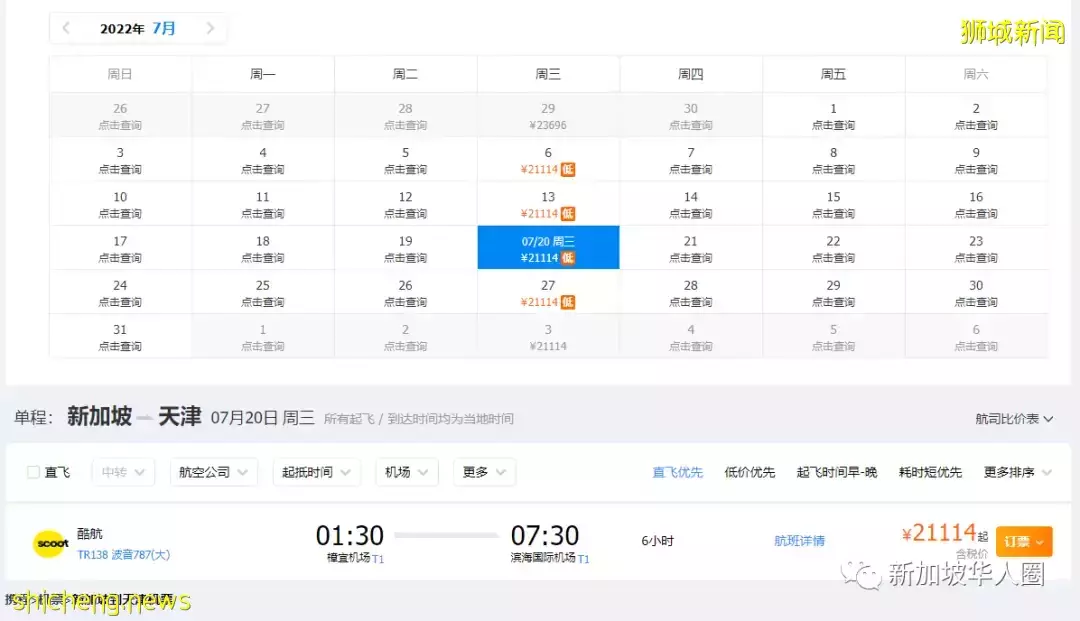 中國官宣逐步穩妥增加國際客運航班，新加坡回國有望了