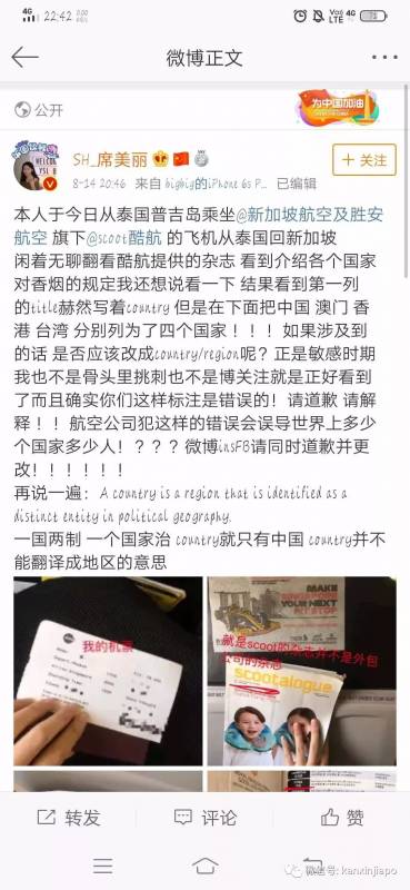 酷航凌晨道歉：标注香港、澳门、台湾为国家不是本意