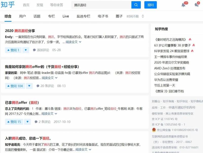 offer收割秘密武器！宝藏面经该去哪里找