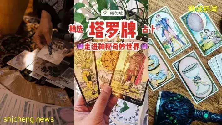 精选新加坡8家塔罗牌占卜！走进奇妙神秘世界，为你指点迷津，替你答疑解惑💭