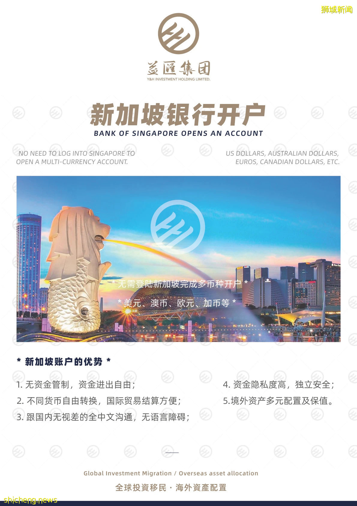 新加坡银行账户申请服务