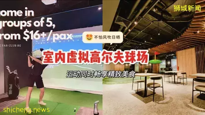 高级感满满的室内虚拟高尔夫球场@Marina Square