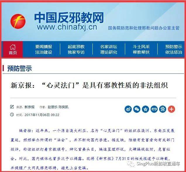 逼人吞糞，鐵鉗拔牙……起底新加坡的“神秘力量”