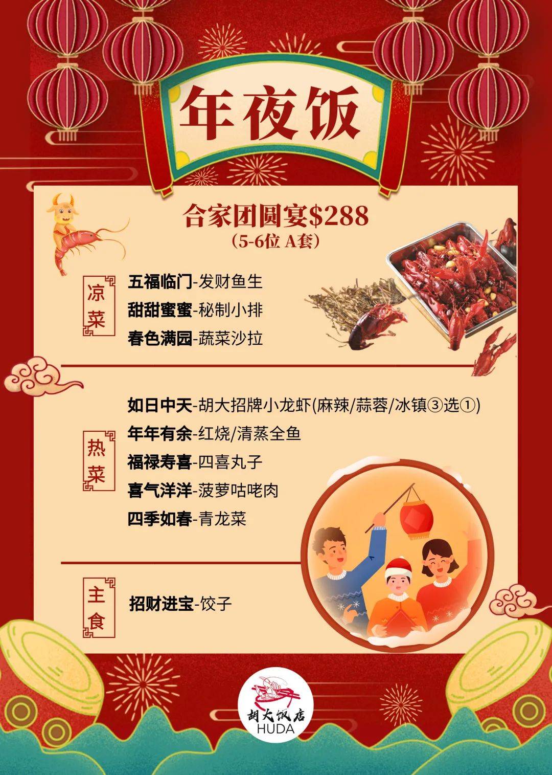 春节不打烊,年夜饭开启!最后一波餐厅预定攻略收好了!(下)