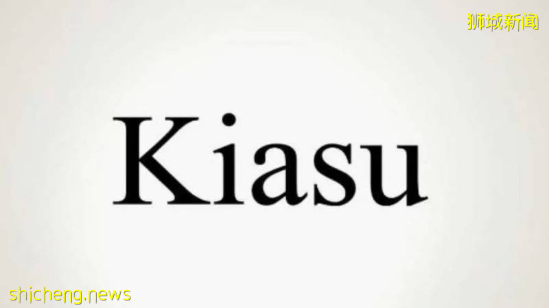 聽!新加坡的孩子在呼救!